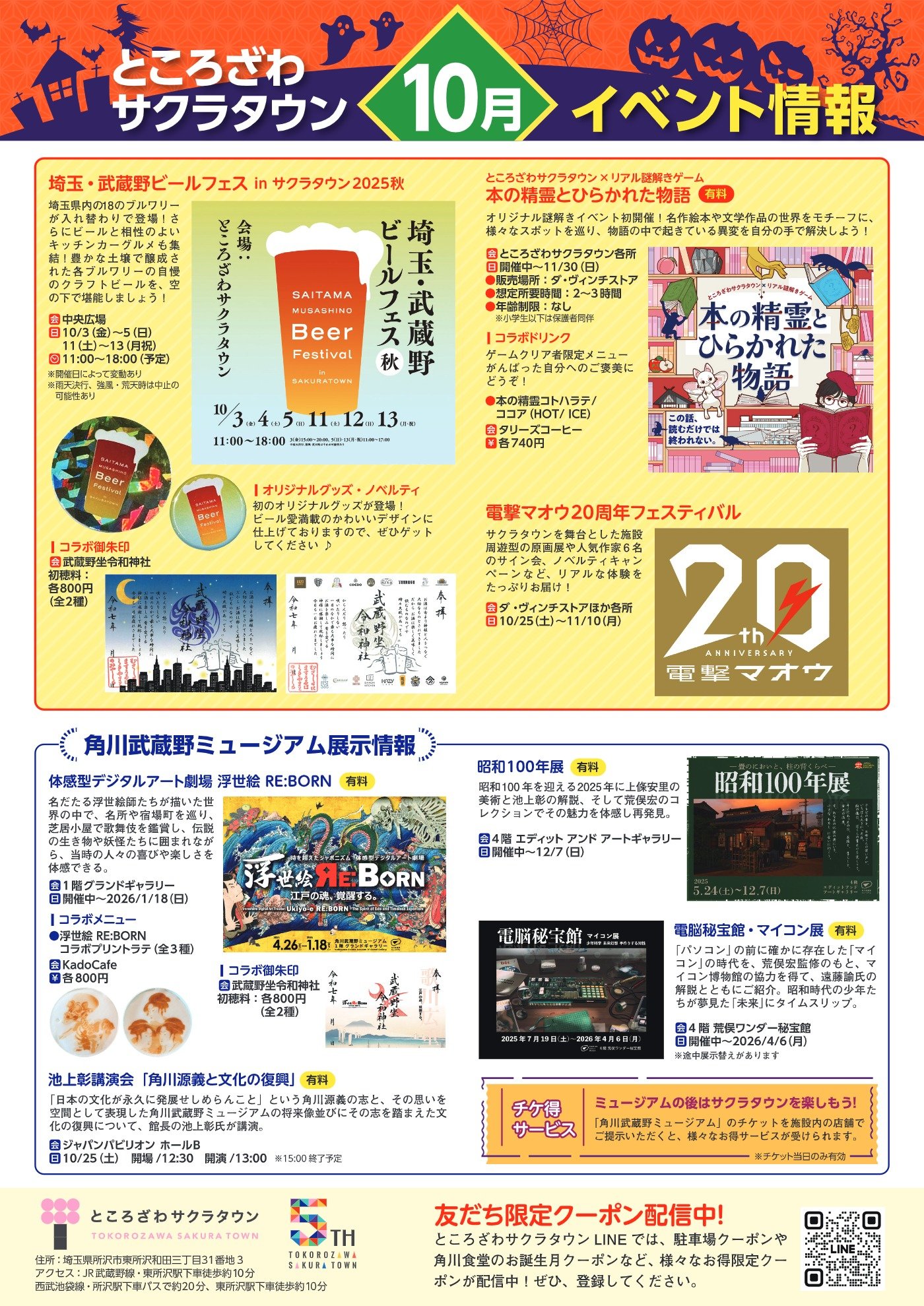 ところざわサクラタウン2025年10月イベント情報pdf表面