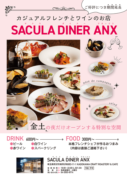 SACULA DINER ANXポスター