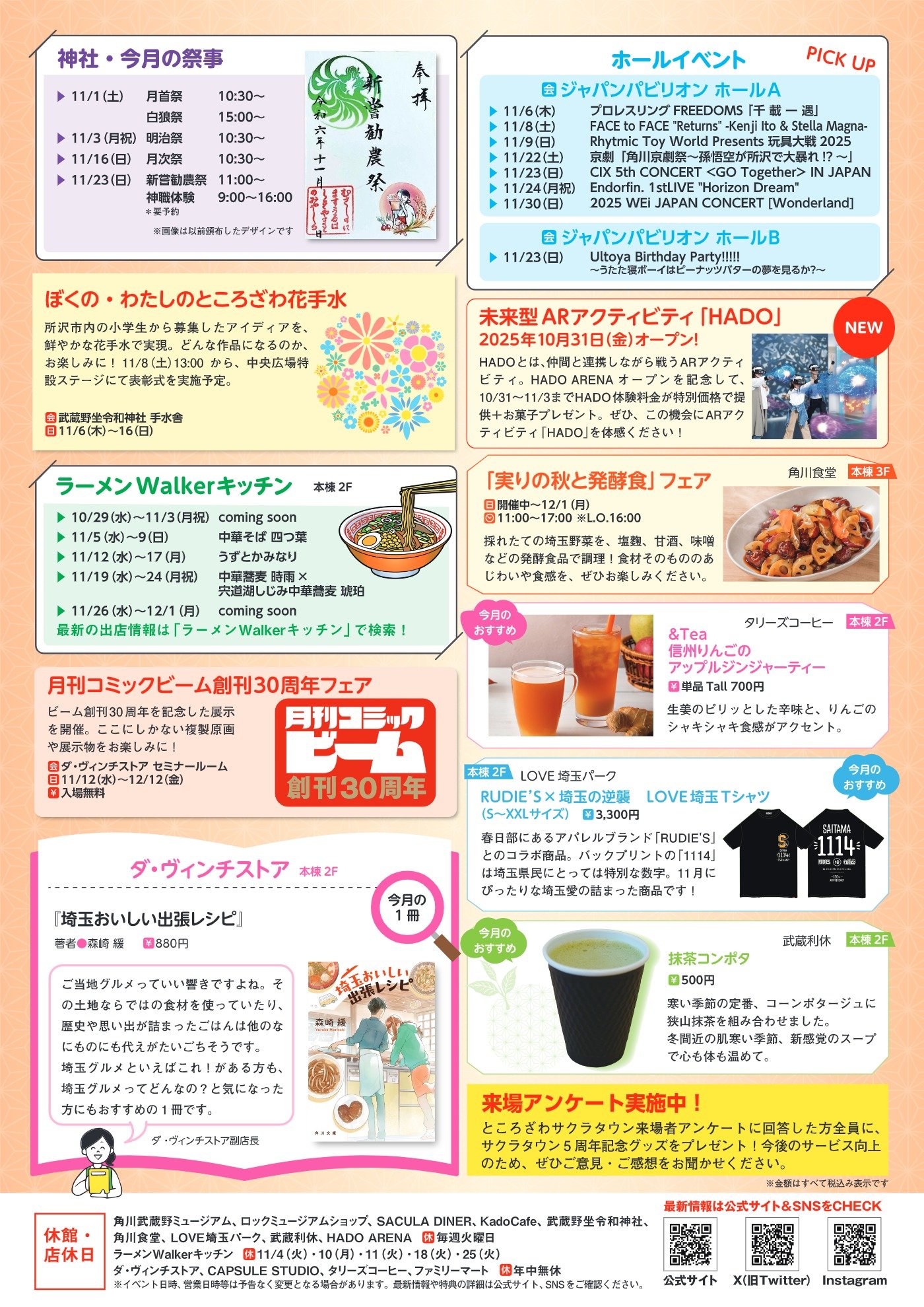 ところざわサクラタウン2025年11月イベント情報pdf裏面