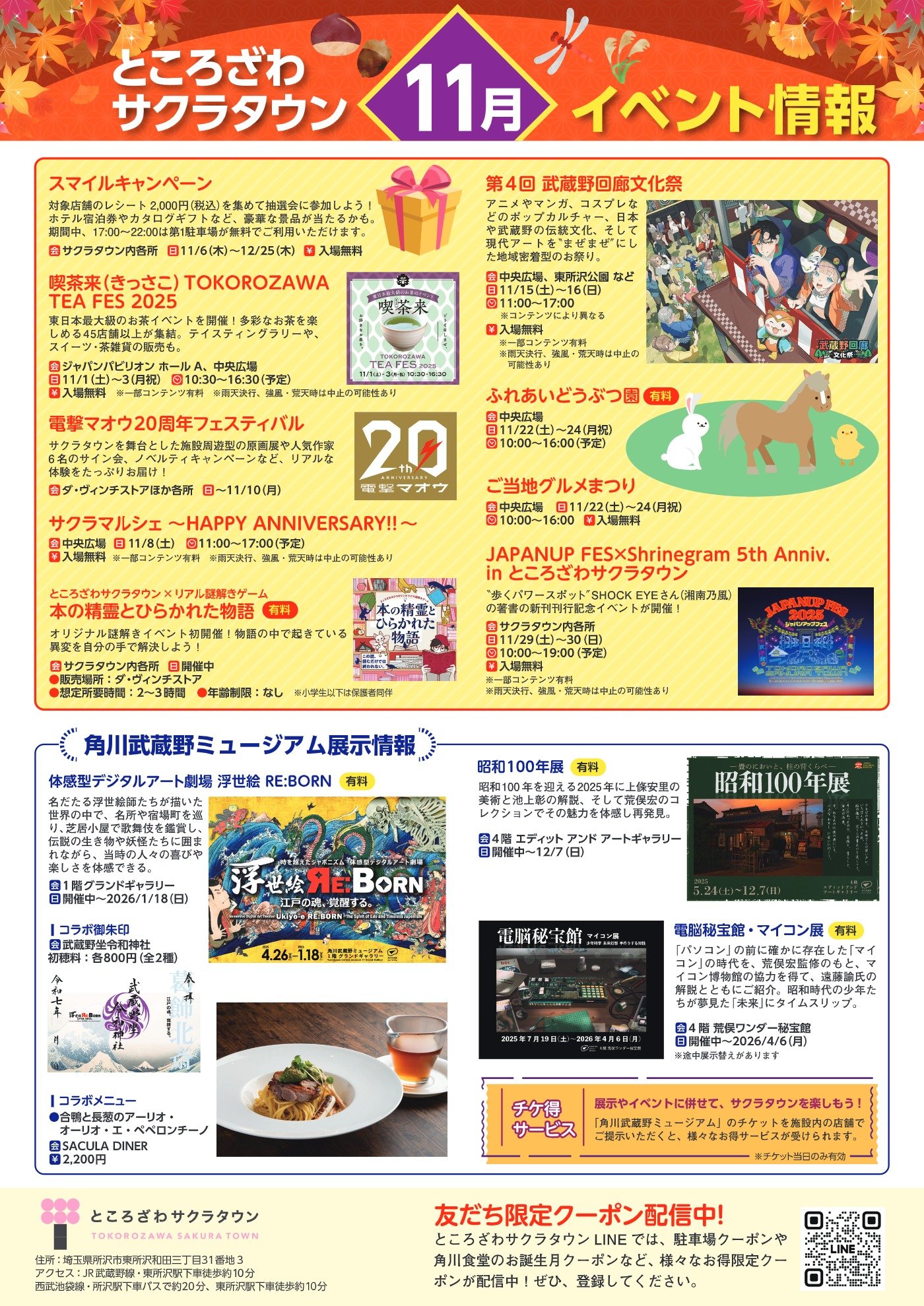 ところざわサクラタウン2025年11月イベント情報pdf表面