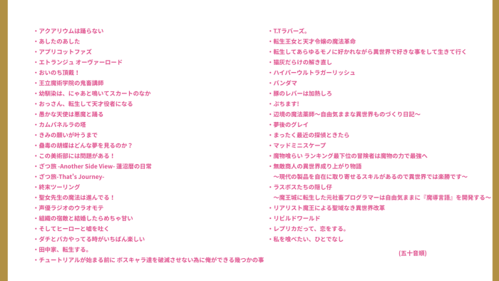 展示対象タイトル一覧