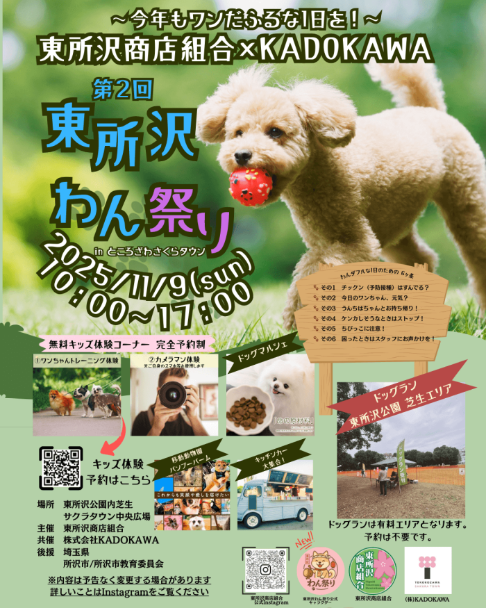 第2回東所沢わん祭り