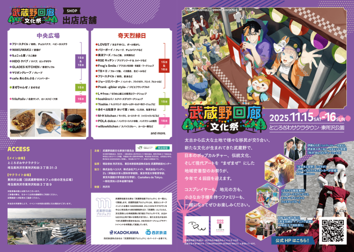 武蔵野回廊文化祭チラシ1