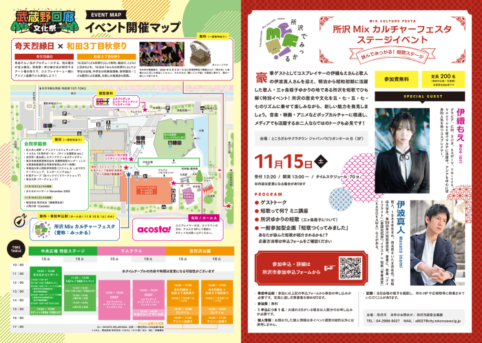 武蔵野回廊文化祭チラシ2