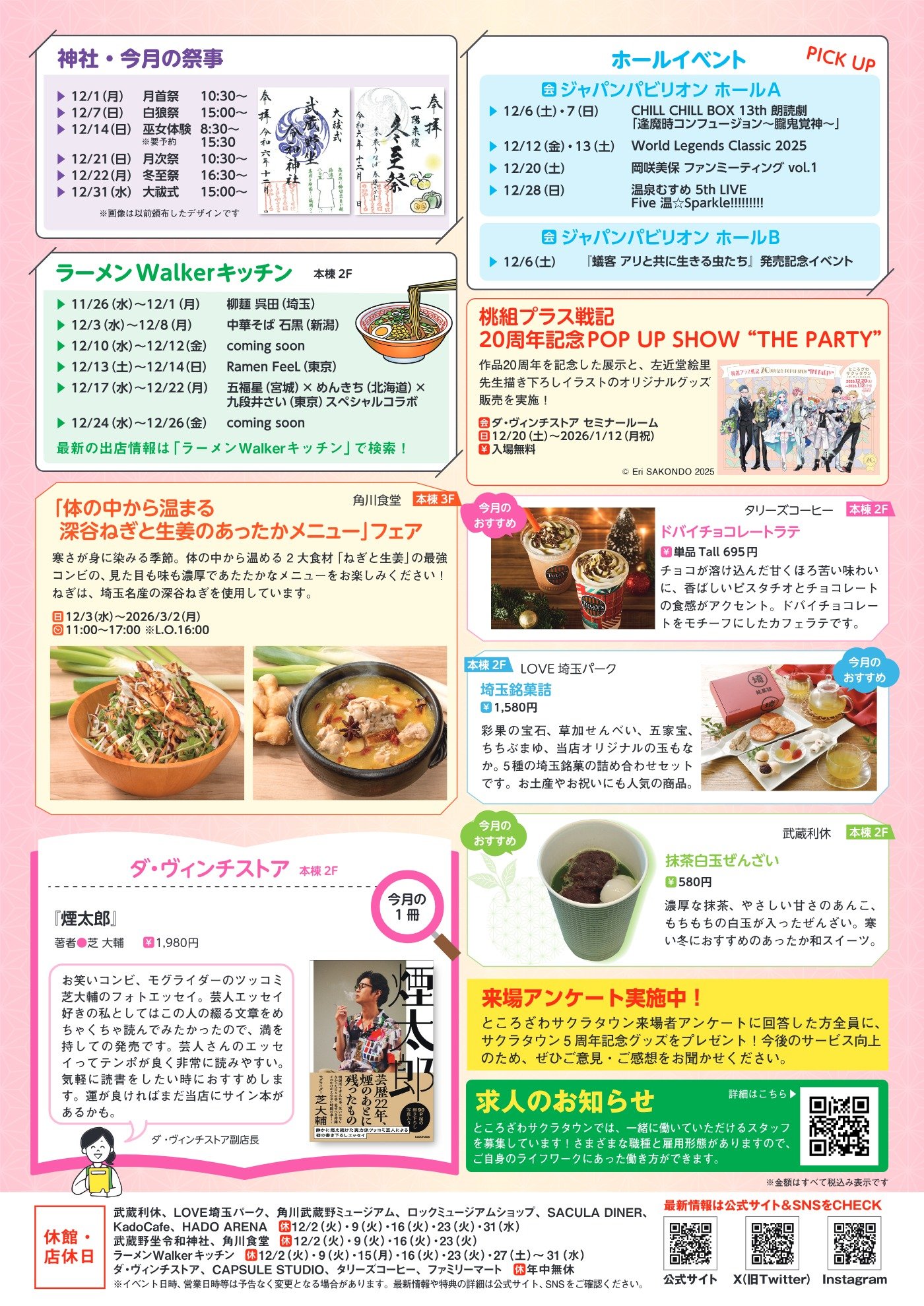 ところざわサクラタウン2025年12月イベント情報pdf裏面