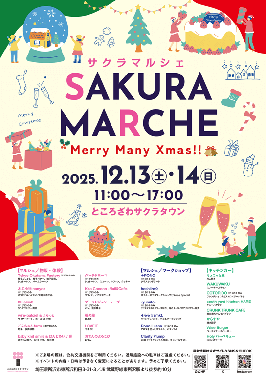サクラマルシェ〜Merry Many Xmas!!〜