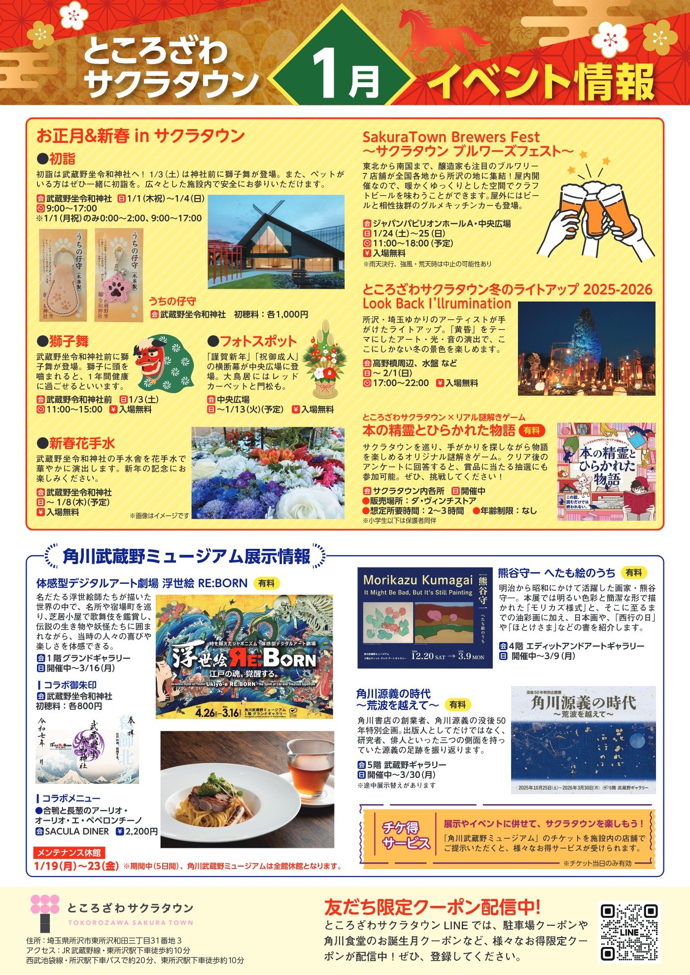 ところざわサクラタウン2026年1月イベント情報pdf表面