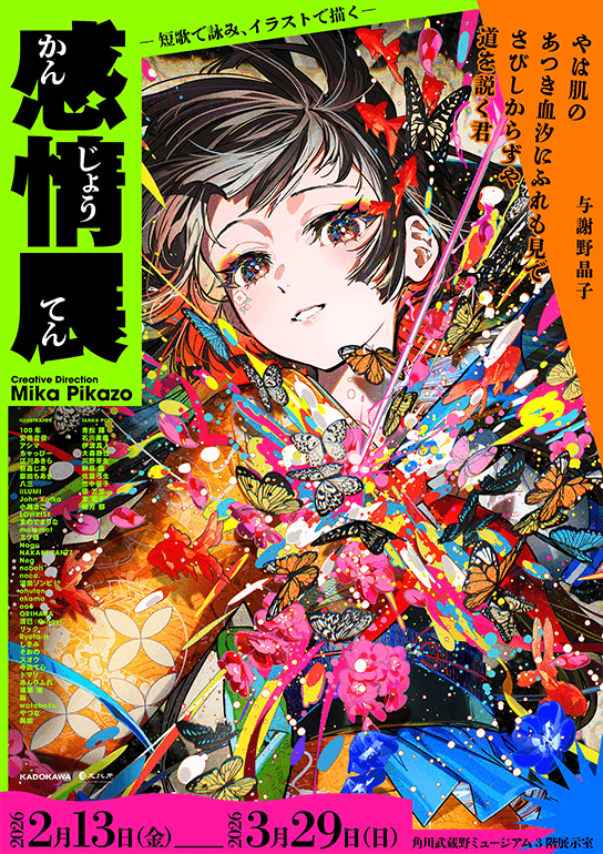 「感情展ー短歌で詠み、イラストで描くー」Creative Direction：Mika Pikazo