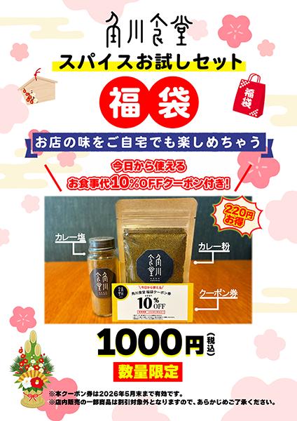 スパイスお試しセット