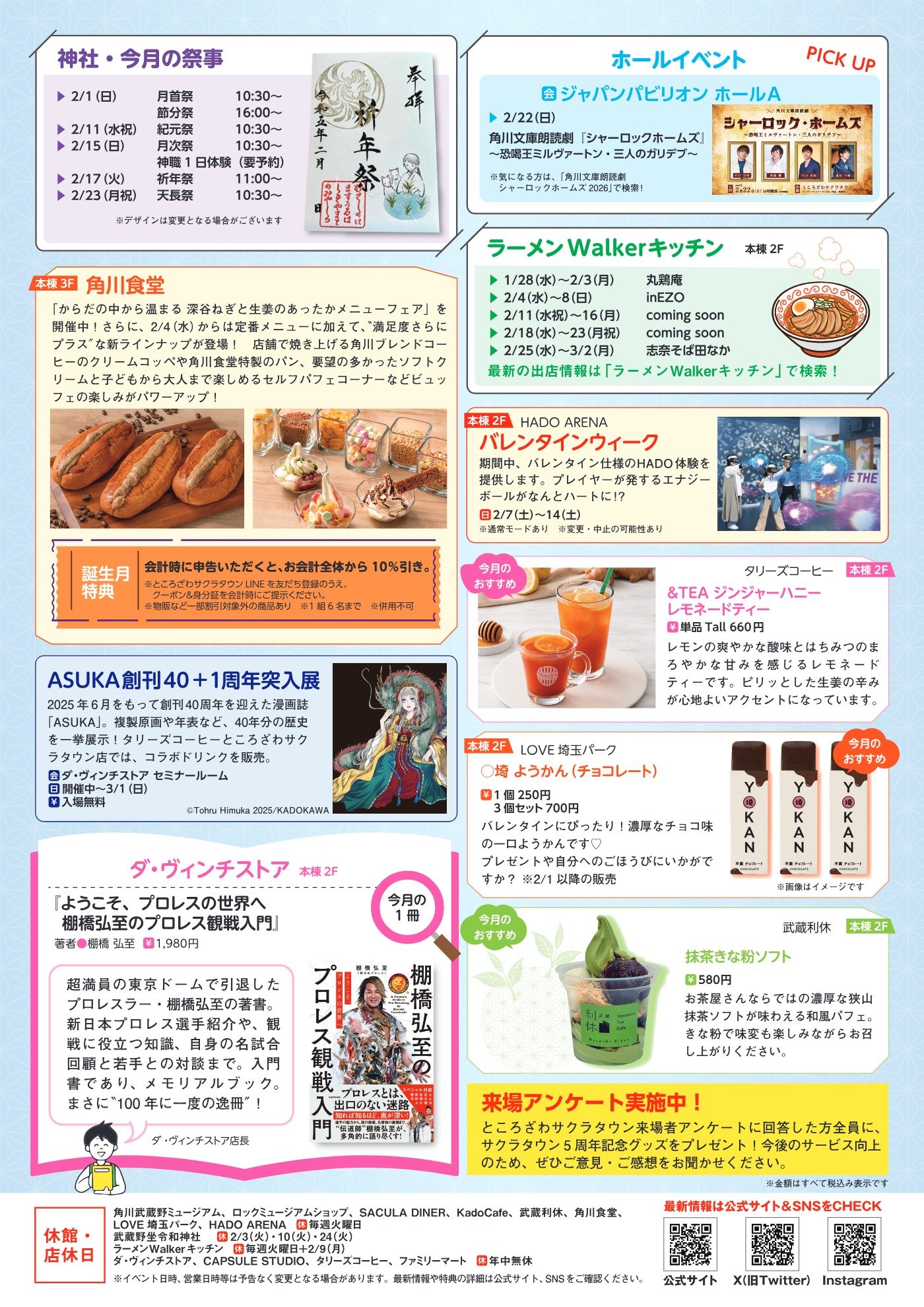 ところざわサクラタウン2026年2月イベント情報pdf裏面