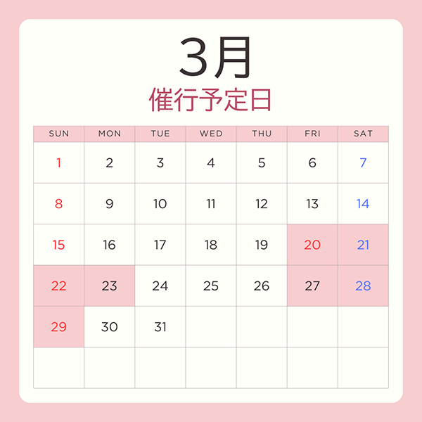 催行予定日 3月カレンダー