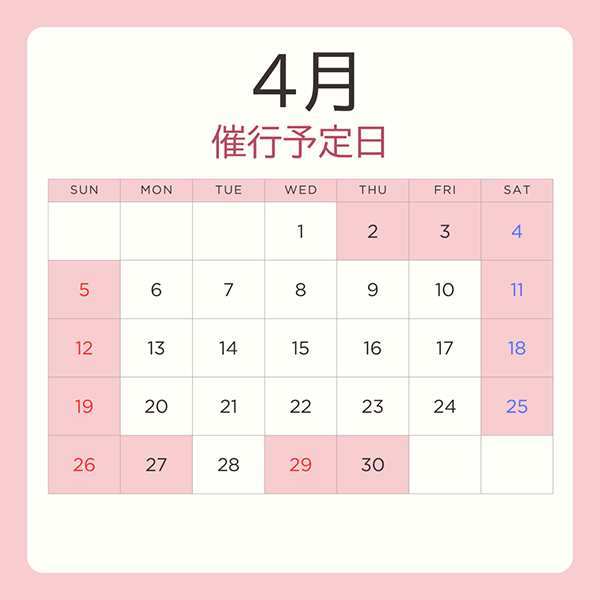 催行予定日 4月カレンダー