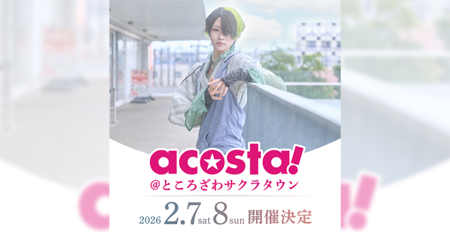 acosta!＠ところざわサクラタウン