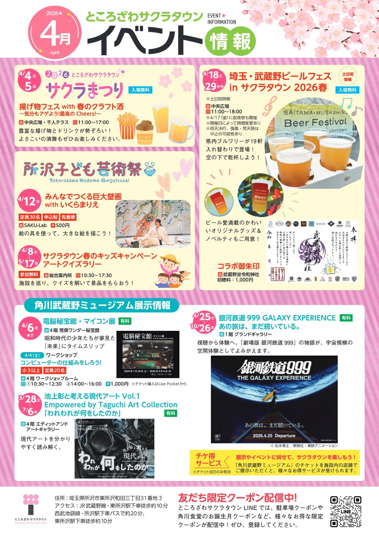 ところざわサクラタウン2026年4月イベント情報pdf表面