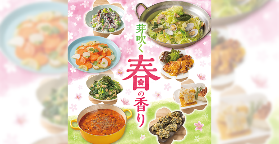 角川食堂「春の息吹をぎゅっと詰め込んだ 芽吹く春の香りフードフェア」