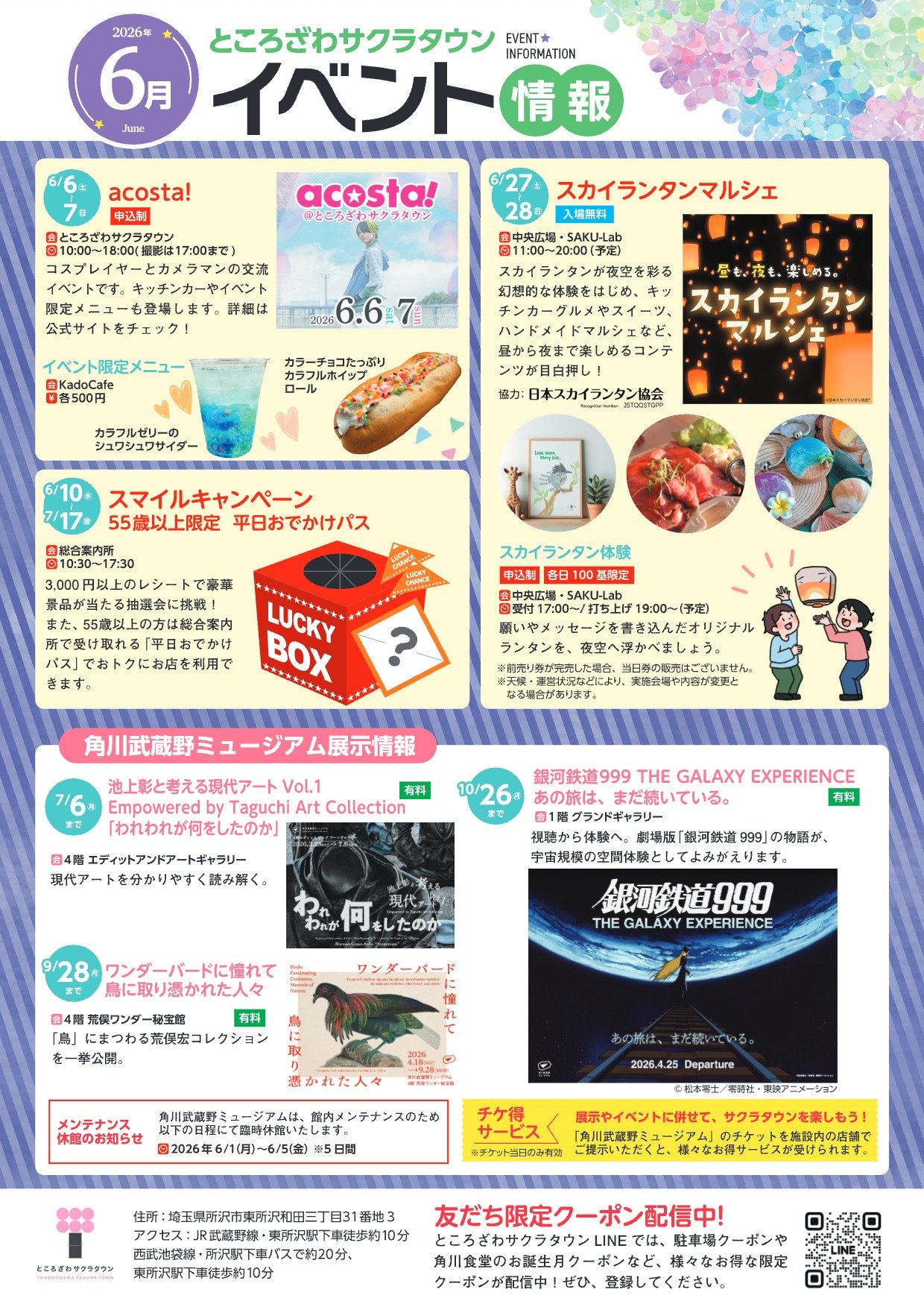 ところざわサクラタウン2026年6月イベント情報pdf表面