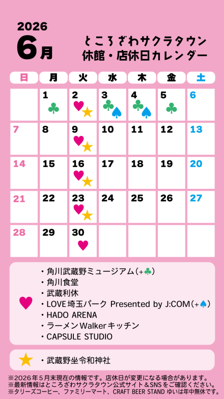 ところざわサクラタウン 休館・店休日カレンダー 2026年5月