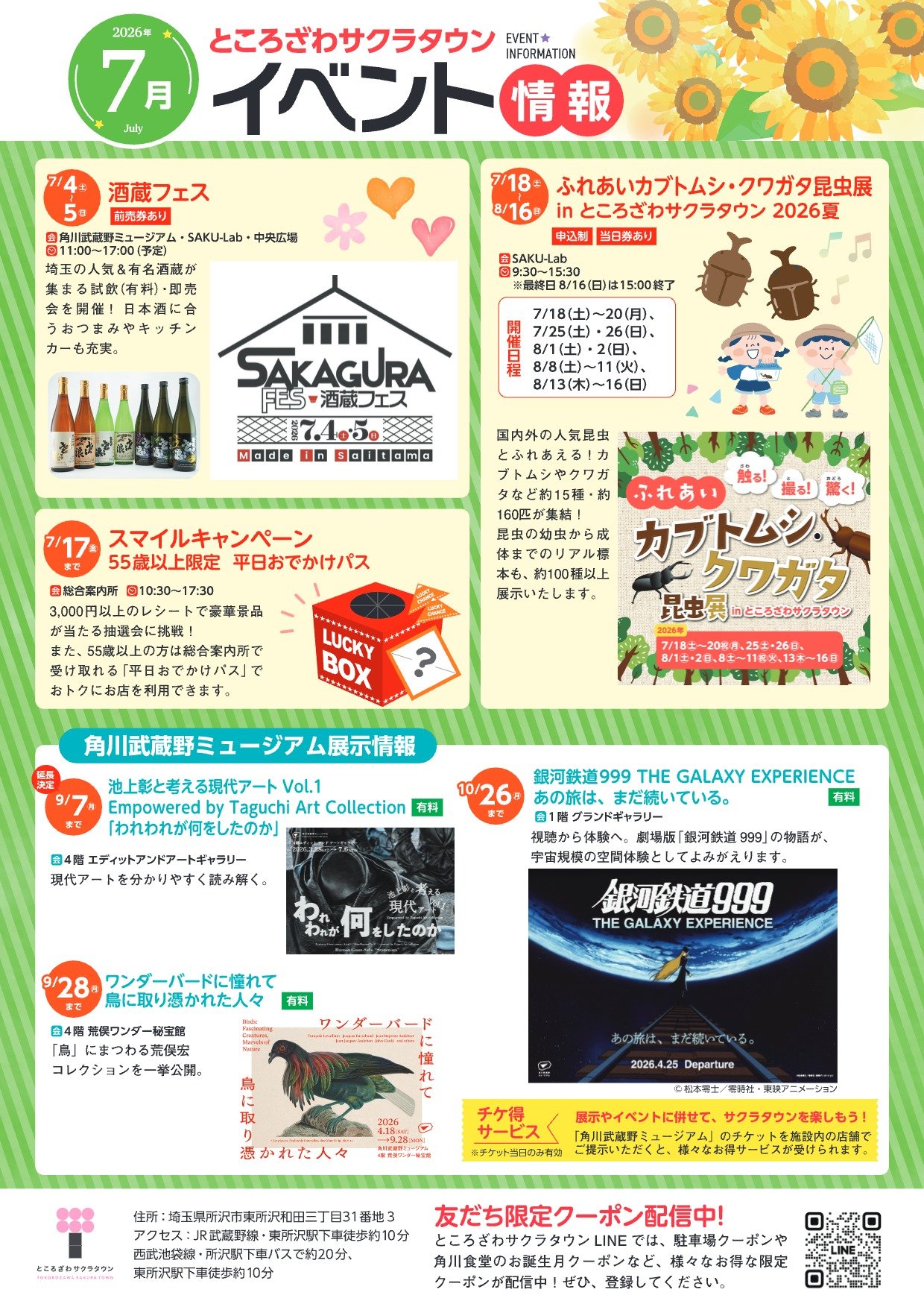 ところざわサクラタウン2026年7月イベント情報pdf表面