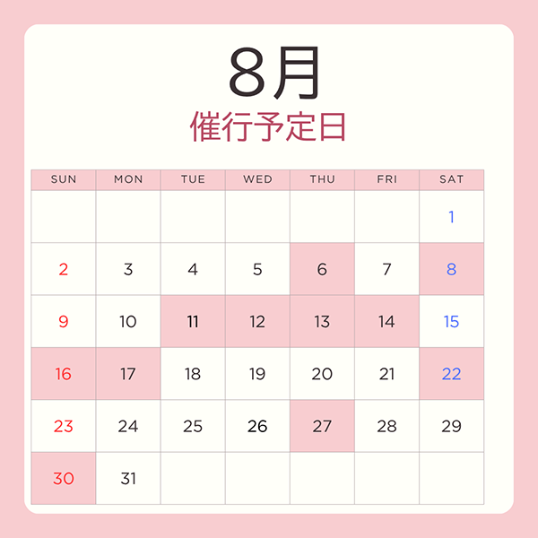 催行予定日 8月カレンダー