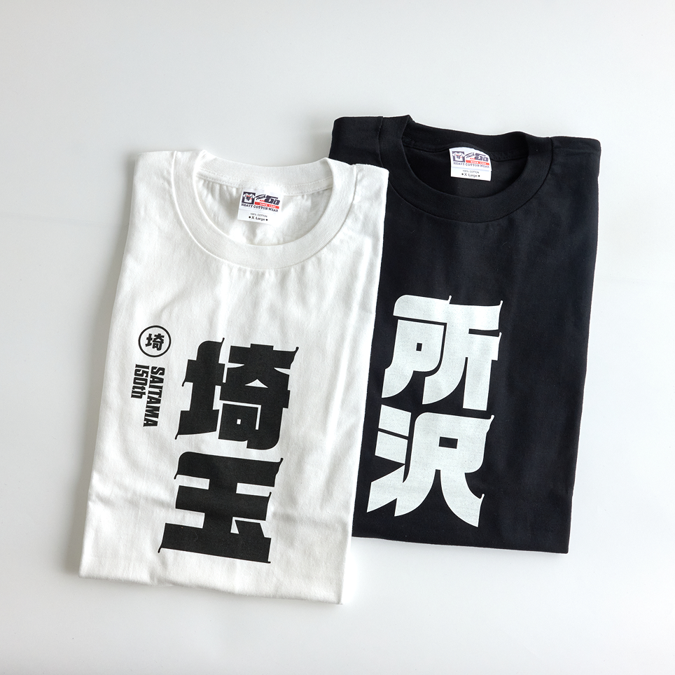 埼玉63市町村Tシャツ