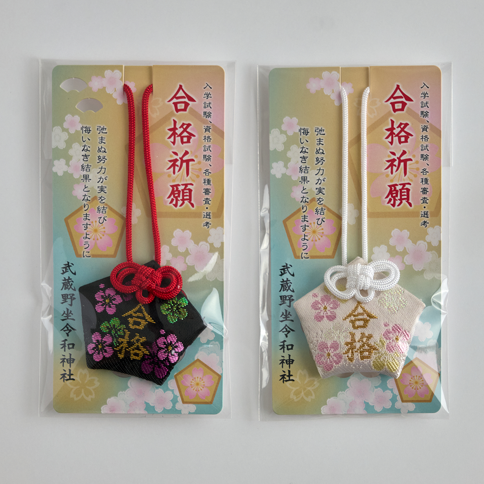 合格守