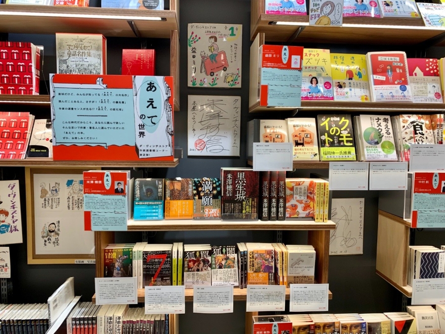 選書棚コーナーに集められた、参加作家らの著書たち。