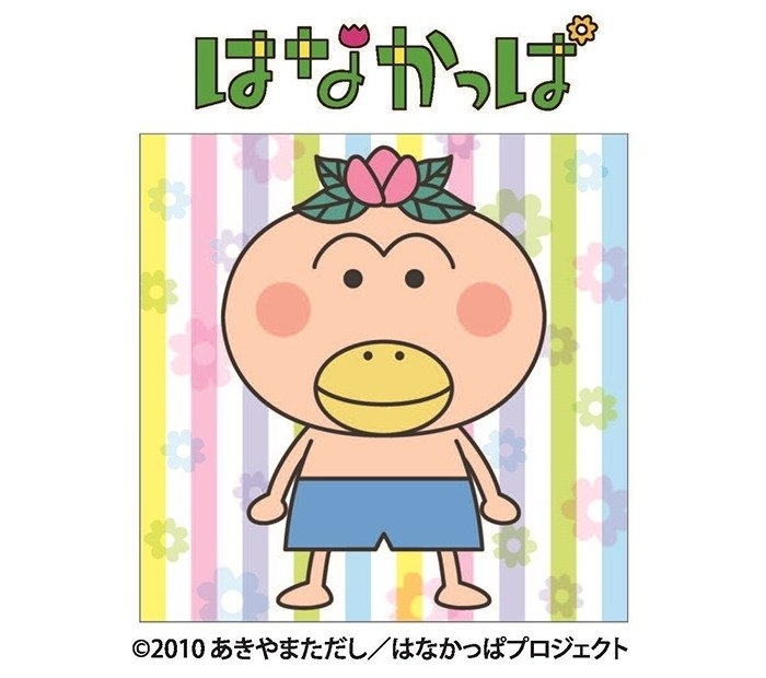 はなかっぱ