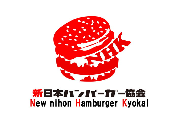 新日本ハンバーガー協会 ロゴマーク