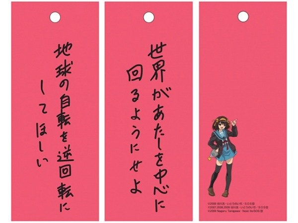 『涼宮ハルヒの憂鬱』SOS団七夕短冊セット