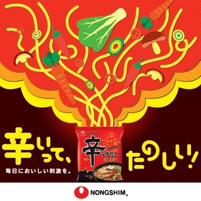 農心ジャパン「辛いって、たのしい！毎日においしい創造を。」