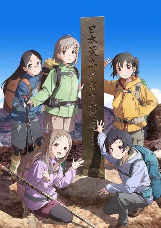 『ヤマノススメ』キービジュアル