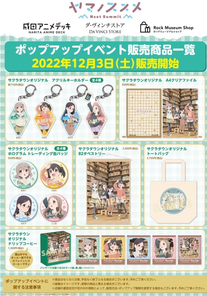 ポップアップイベント販売商品一覧