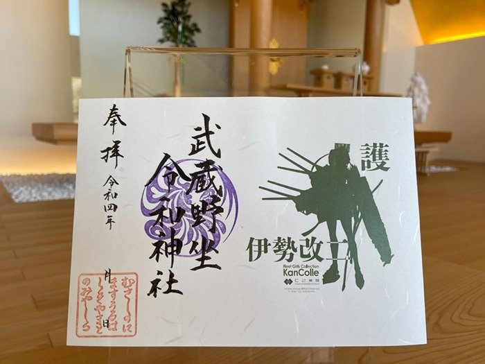 「艦これ」公式コラボ御朱印