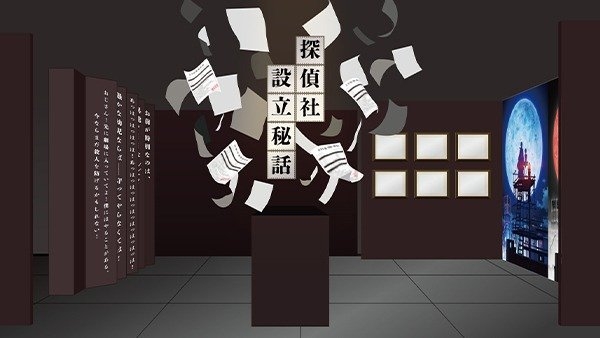 「探偵社設立秘話」エリア