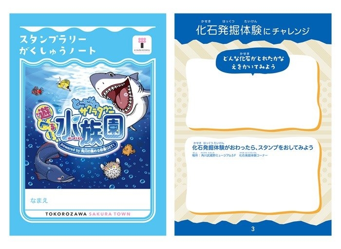 がくしゅうノート