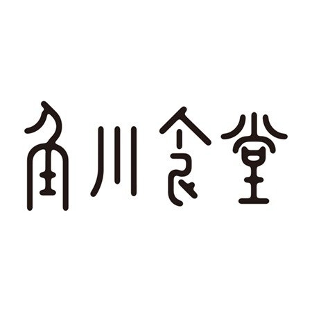 角川食堂
