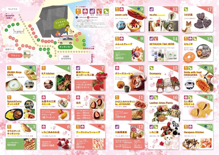 春の収穫祭2023 リーフレット