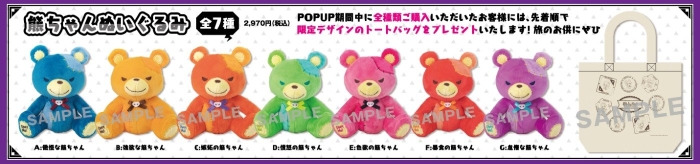 Obey Me!熊ちゃんぬいぐるみ