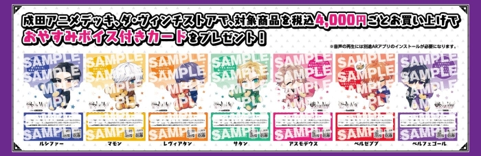 おやすみボイスカード