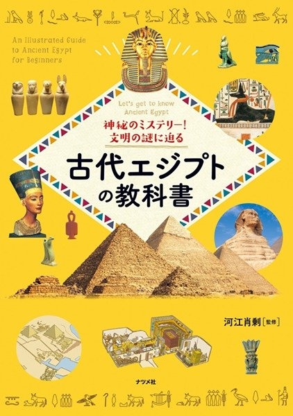 偉大な エジプト 驚異の古代文明 人文 - bestcheerstone.com