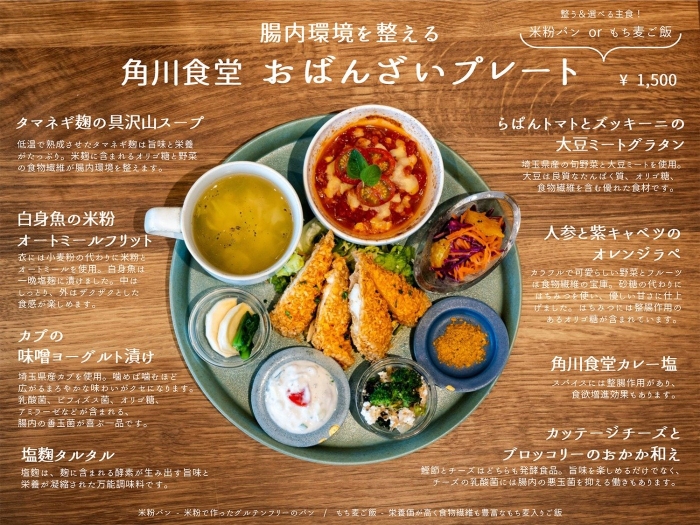 腸内環境を整える 角川食堂おばんざいプレート