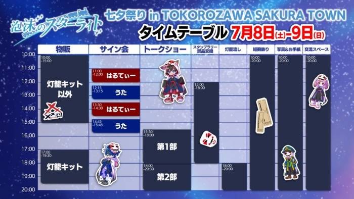 タイムテーブル