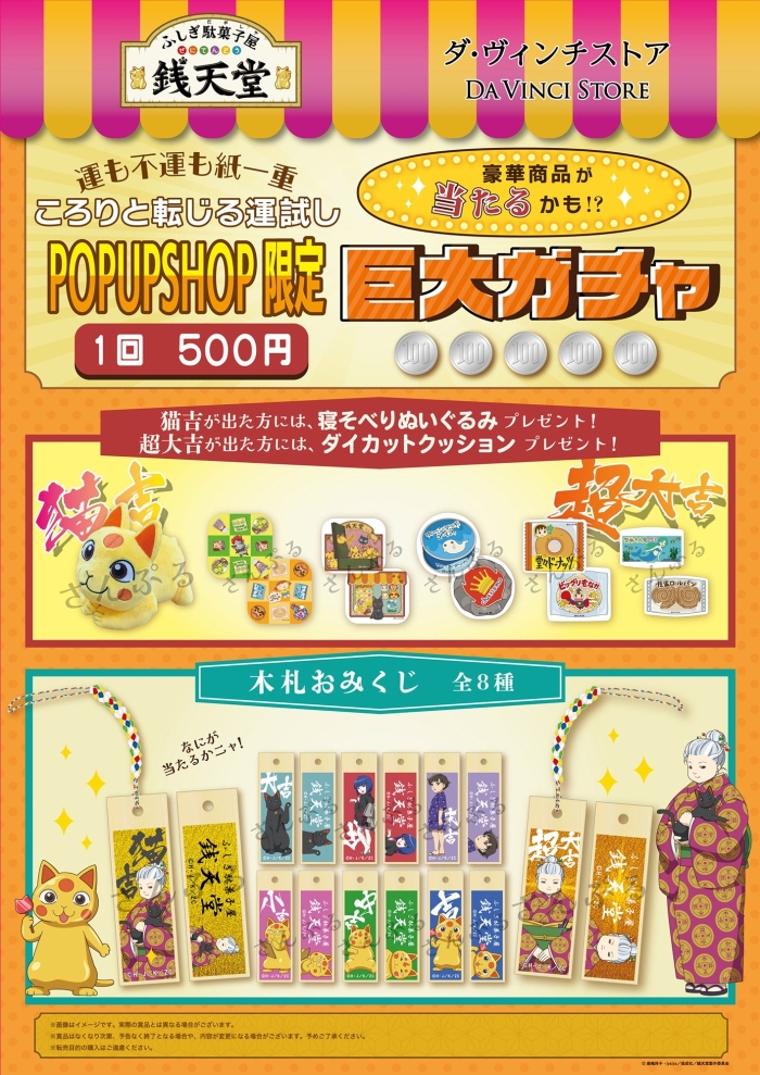 サクラタウン限定巨大ガチャ企画