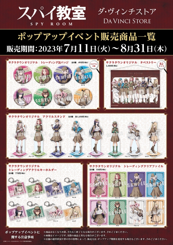 ポップアップストア 販売商品