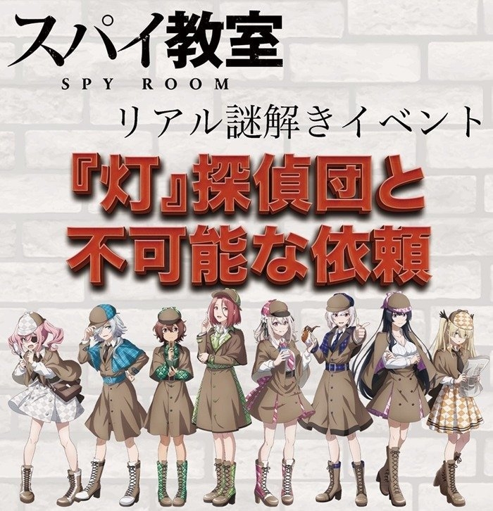 リアル謎解きイベント 「灯」探偵団と不可能な依頼