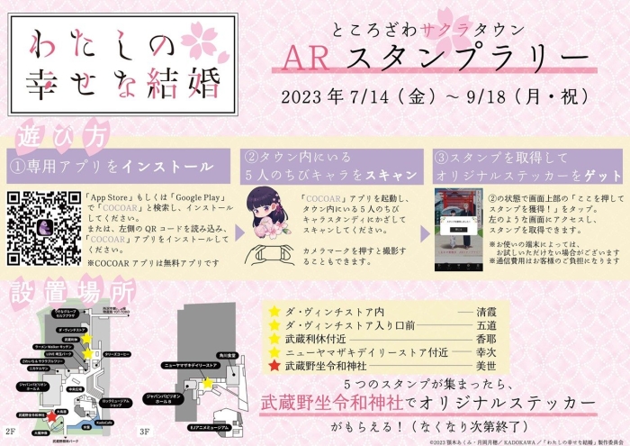 AR スタンプラリー