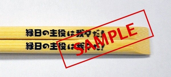 「縁日の主役は我々だ!」割りばし