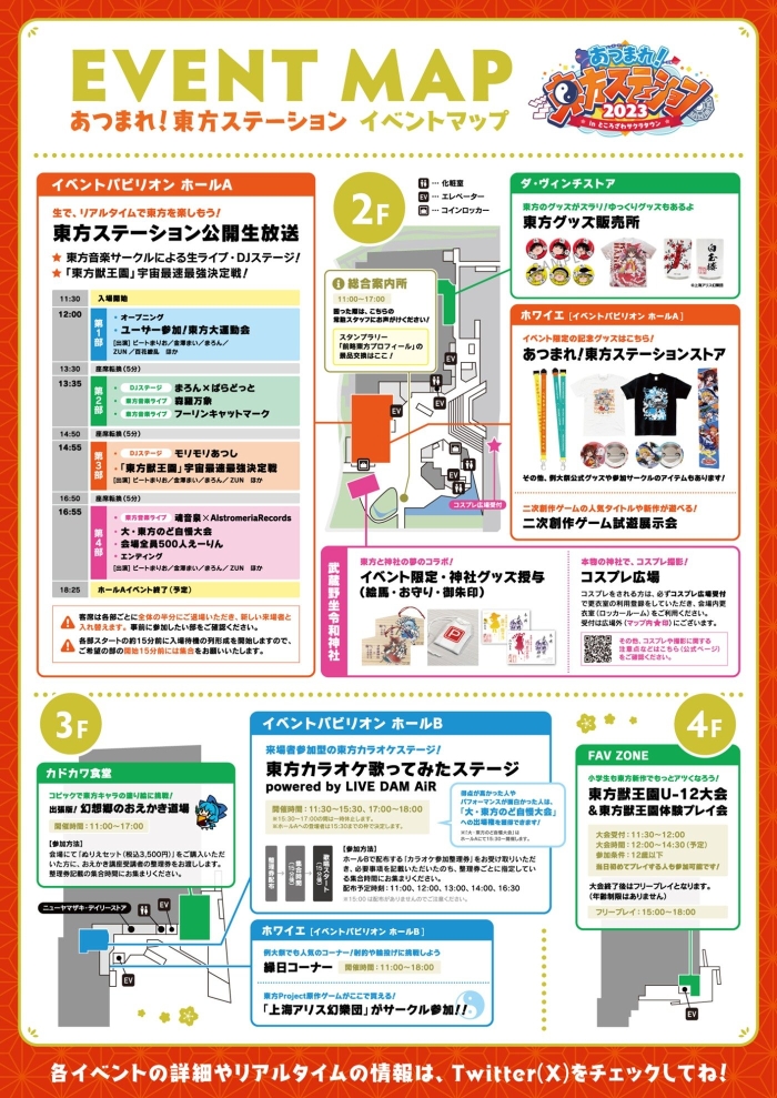 イベントマップ