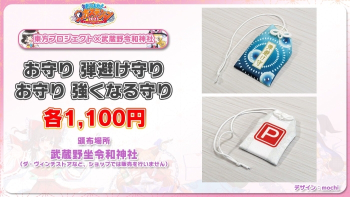 お守り