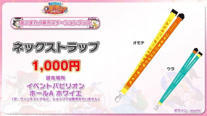 ネックストラップ